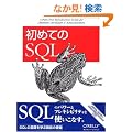 ���߂Ă�SQL