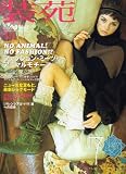 装苑 2006年 11月号 [雑誌]