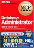 MCP教科書 Database Administrator (試験番号:70-443/70-444)