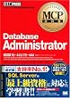 MCP教科書 Database Administrator (試験番号:70-443/70-444)