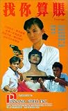 Review Tai Seng Video  / Revenge