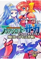 アリアンロッド・サガ・リプレイ・デスマーチ 6