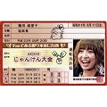 AKB48免許証 じゃんけん大会【篠田麻里子】