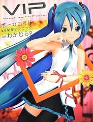 VIP -Vocaloid Important Producer -ボーカロイドMV制作テクニック