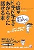 誰でも実現できる 心臓がドキドキせず あがらずに話せる本 (アスカビジネス)