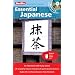 Essential Japanese (Berlitz Essentials) (Japanese Edition) (English and Japanese Edition)