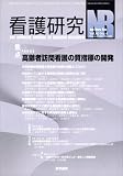 看護研究 2007年 06月号 [雑誌]