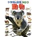 ���w�ق̐}��NEO�V���[�Y