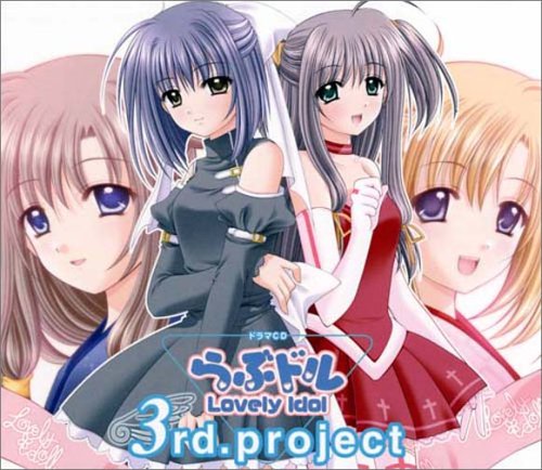 ドラマCD らぶドル 3rd.project