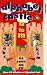 Alphabet Castle - A To M [VHS]
