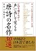 声に出して覚える唐詩の名作30選
