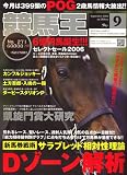 競馬王 2006年 09月号 [雑誌]