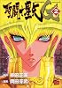 聖闘士星矢EPISODE. G （2）初回限定特装版