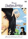 プリンス/グラフィティ・ブリッジ 特別版 [DVD]