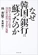 �Ȃ��؍��̋�s�͑h�����̂��\�؍�V���񕜂̗����ҁA������s����E�����ׂ̒���