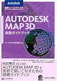 Autodesk Map 3D �����K�C�h�u�b�N (Autodesk���F�g���[�j���O�u�b�N�X)
