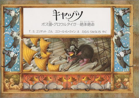 キャッツ―ボス猫・グロウルタイガー絶体絶命