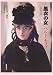 黒衣の女ベルト・モリゾ―1841-95