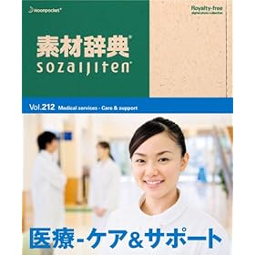 【クリックで詳細表示】素材辞典 Vol.212 医療-ケア＆サポート編