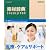素材辞典 Vol.212 医療-ケア&サポート編