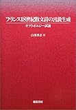 フランス18世紀散文詩の言説生成―オプトポエジー試論