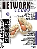 NETWORKWORLD (ネットワーク ワールド) 2006年 6月号