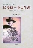 ビルロートの生涯/