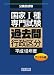 国家Ⅰ種過去問行政区分 平成18年度