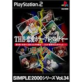 SIMPLE2000シリーズ Vol.34 THE 恋愛ホラーアドベンチャー ~ 漂流少女 ~