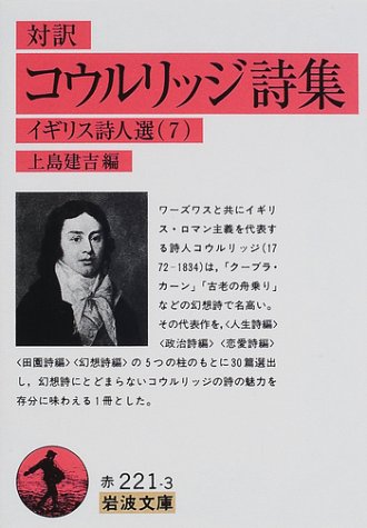 Cover image : 対訳 コウルリッジ詩集―イギリス詩人選〈7〉