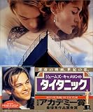 ジェームズ・キャメロンのタイタニック