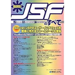 �O����!JSF(JavaServer Faces)�̂��ׂ�