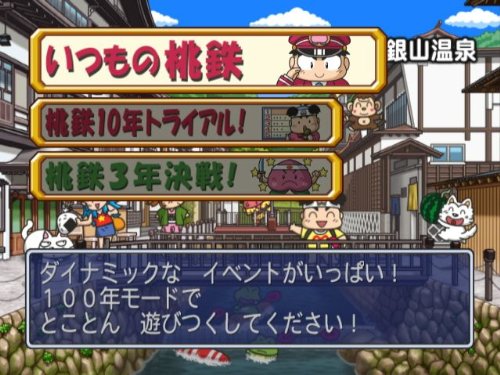 桃太郎電鉄2010 戦国・維新のヒーロー大集合! の巻