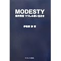 MODESTY 松井秀喜 つつしみ深い生き方