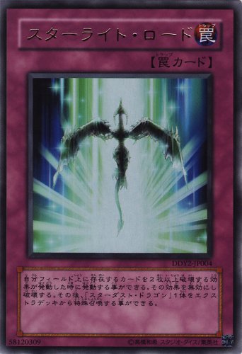 遊戯王 スターライト・ロード 【ウルトラ】 DDY2-JP004 [おもちゃ＆ホビー]
