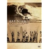 日本サーフィン伝説 日本のサーフィン史を辿る The Legend of Surfing(ナビゲーター:坂口憲二) [DVD]