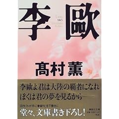 李歐 (講談社文庫)