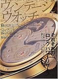ヴィンテージウオッチ (7th) (日経BPムック)/