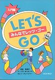 みんなでレッツ・ゴー (入門編) ― CDなし