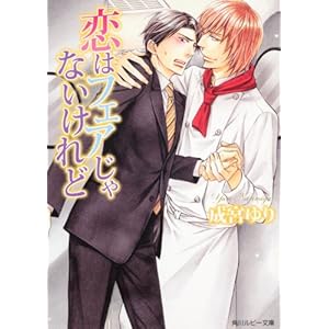 ���̓t�F�A����Ȃ������ (�p�샋�r�[����)