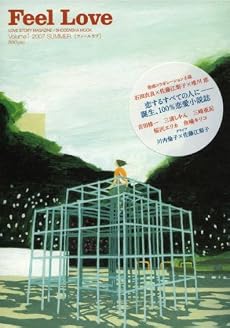 Feel Love(フィールラブ) Vol.1 (祥伝社ムック)