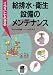 イラストでわかる給排水・衛生設備のメンテナンス (「イラストでわかる」シリーズ)