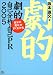 劇的自己分析・自己PR 2005