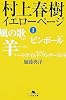 村上春樹 イエローページ〈1〉 (幻冬舎文庫)