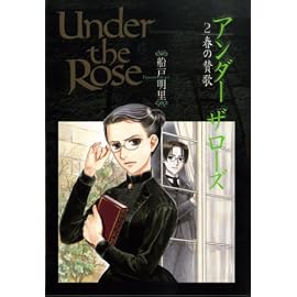 Under the Rose (2) 春の賛歌