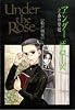 Under the Rose (2) 春の賛歌