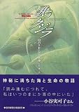 歌うクジラ (創元推理文庫)