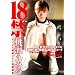18禁 桃瀬えみる