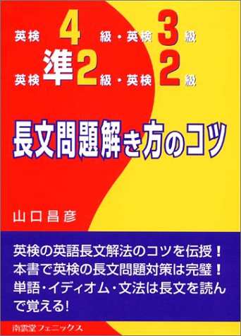 英検4級・英検3級・英検準2級・英検2級 長文問題解き方のコツ