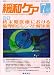 緩和ケア 2008年 07月号 [雑誌]